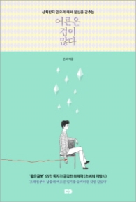 어른은 겁이 많다